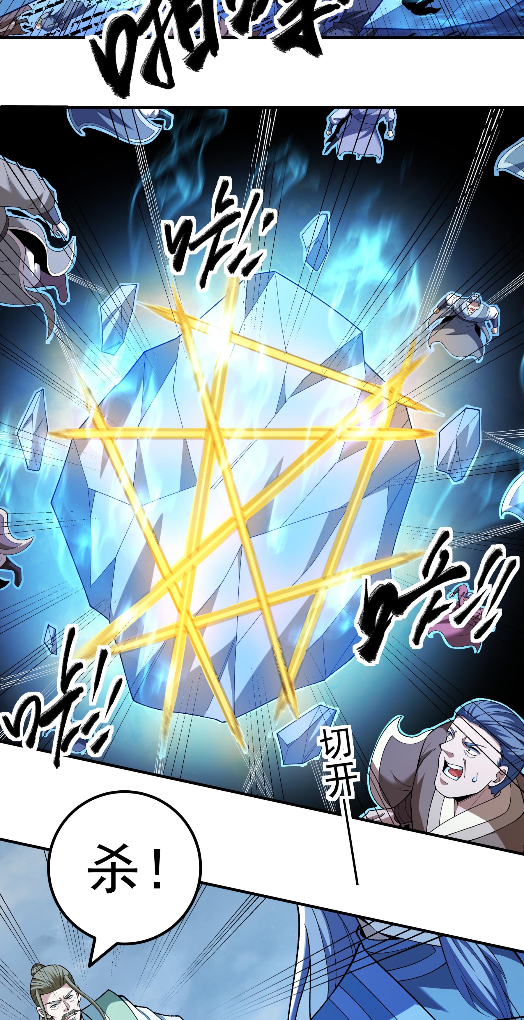 绝世武神 - 第368话2 寂灭之光（2） - 第12页