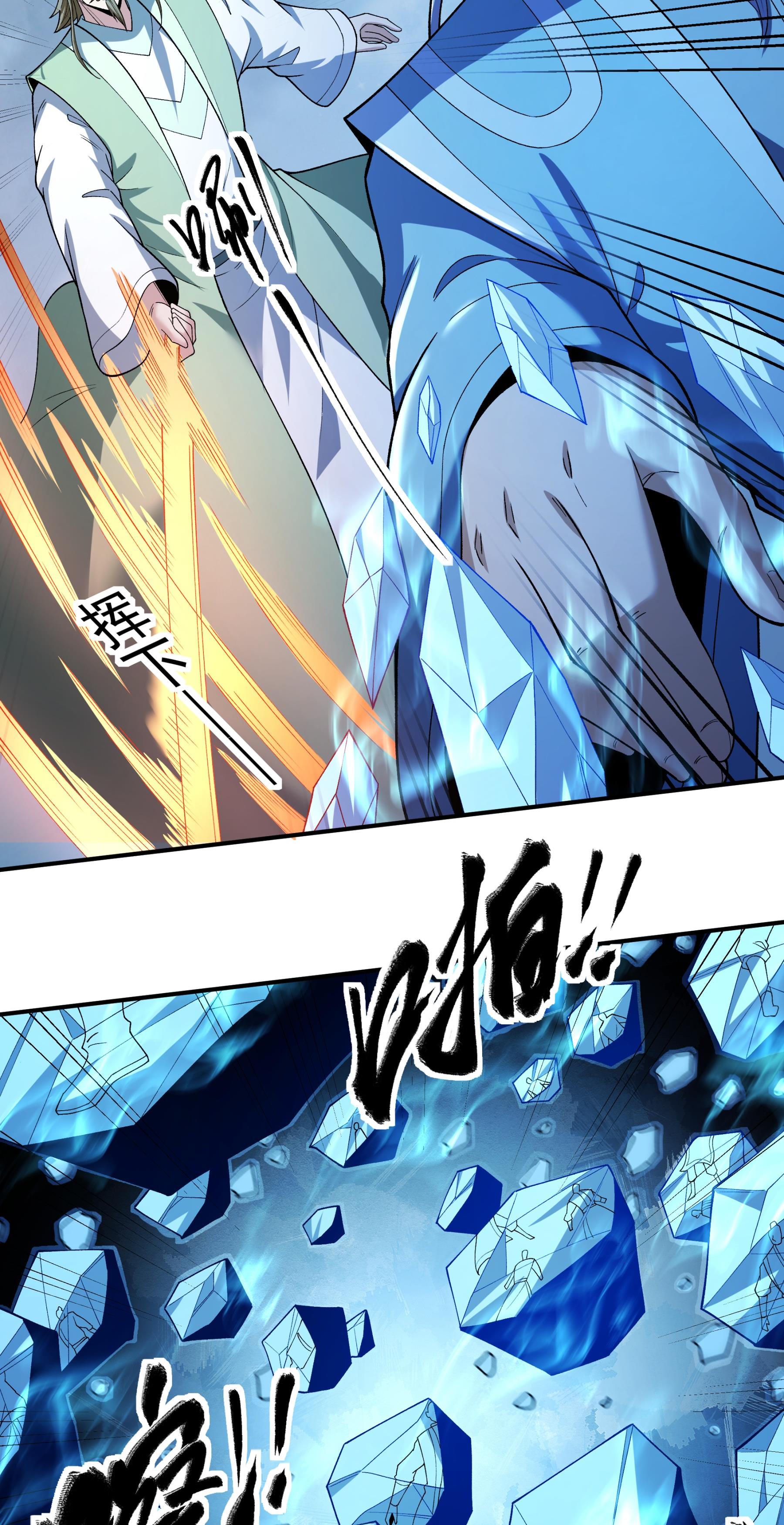 绝世武神 - 第368话2 寂灭之光（2） - 第13页