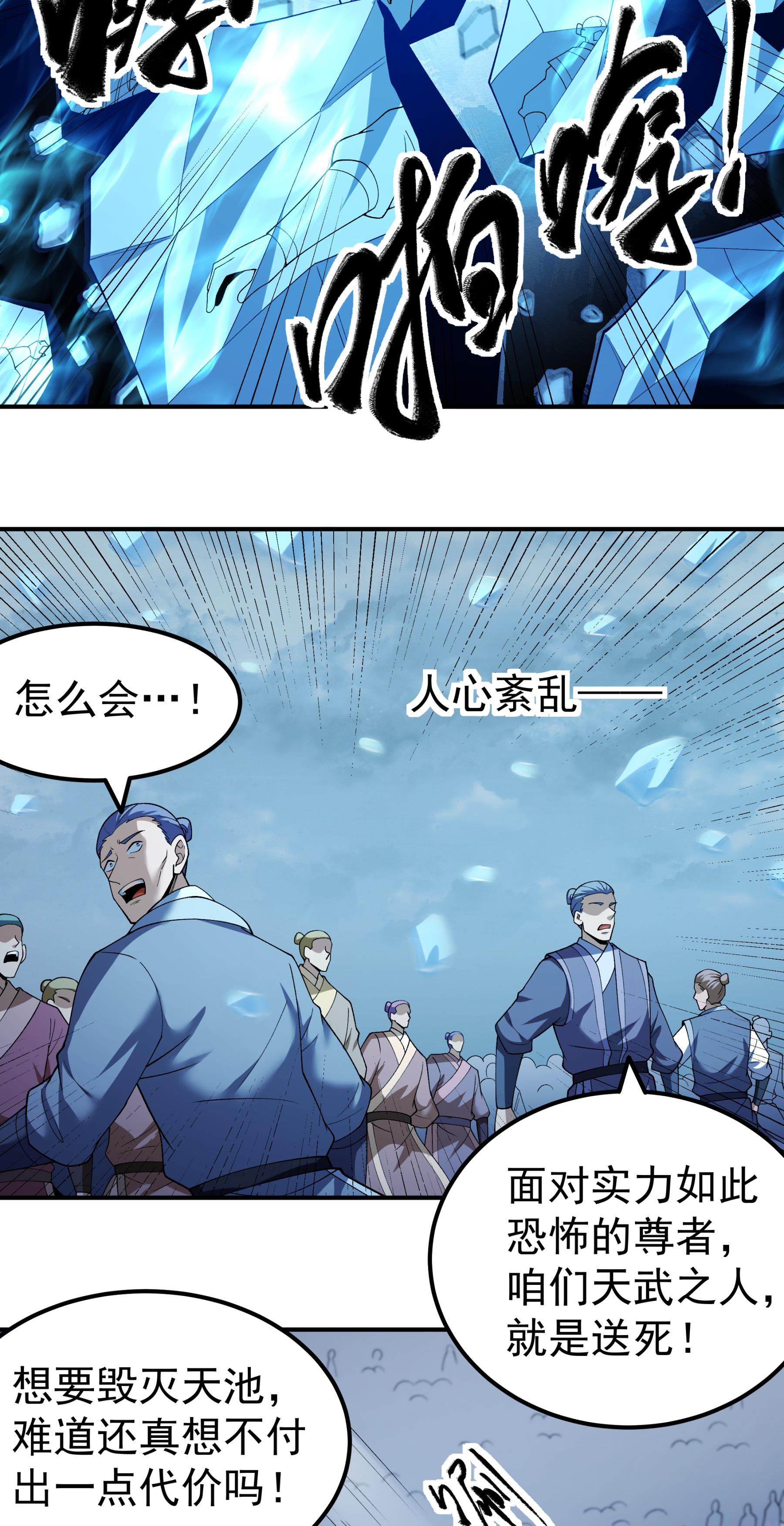 绝世武神 - 第368话2 寂灭之光（2） - 第14页