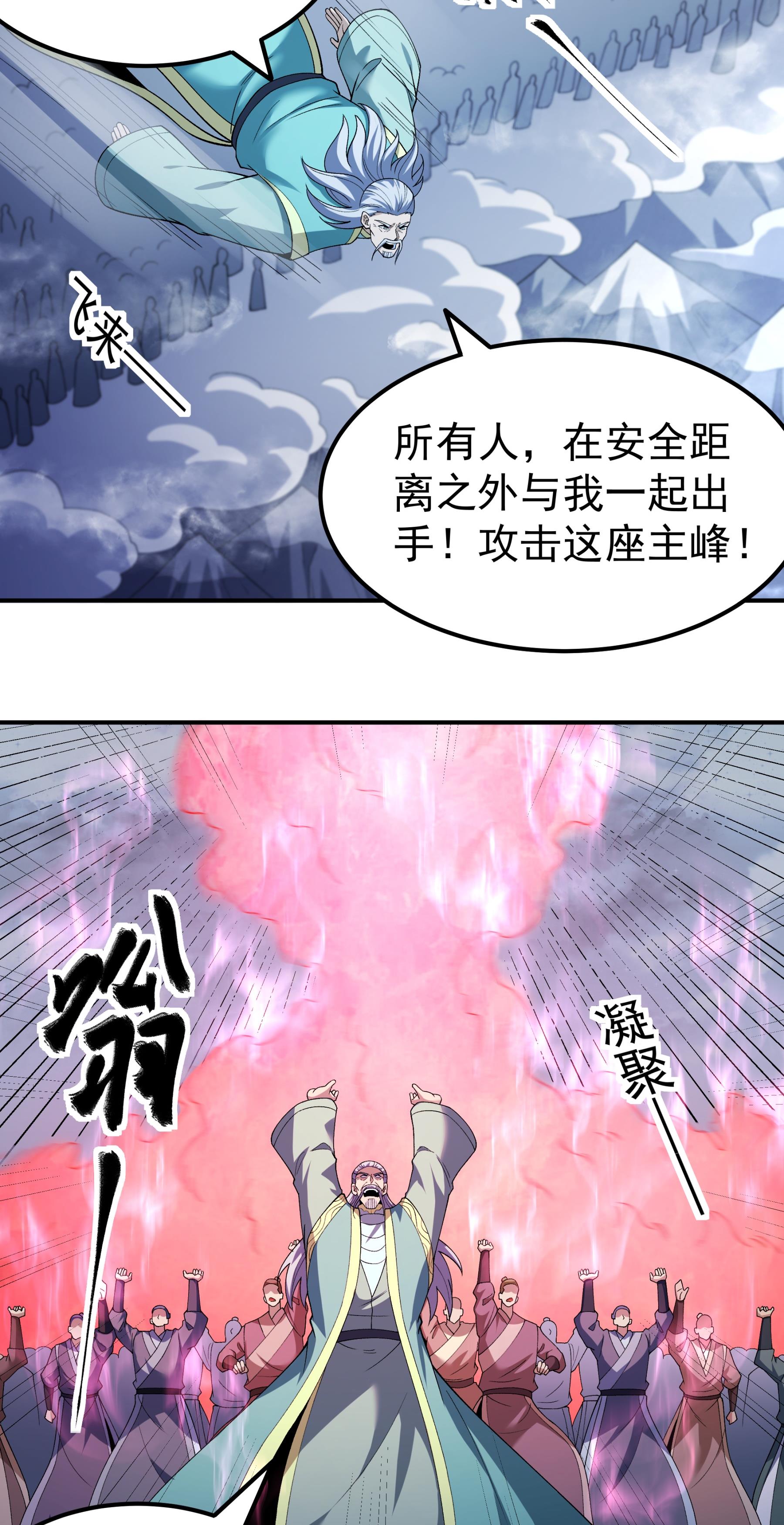 绝世武神 - 第368话2 寂灭之光（2） - 第15页