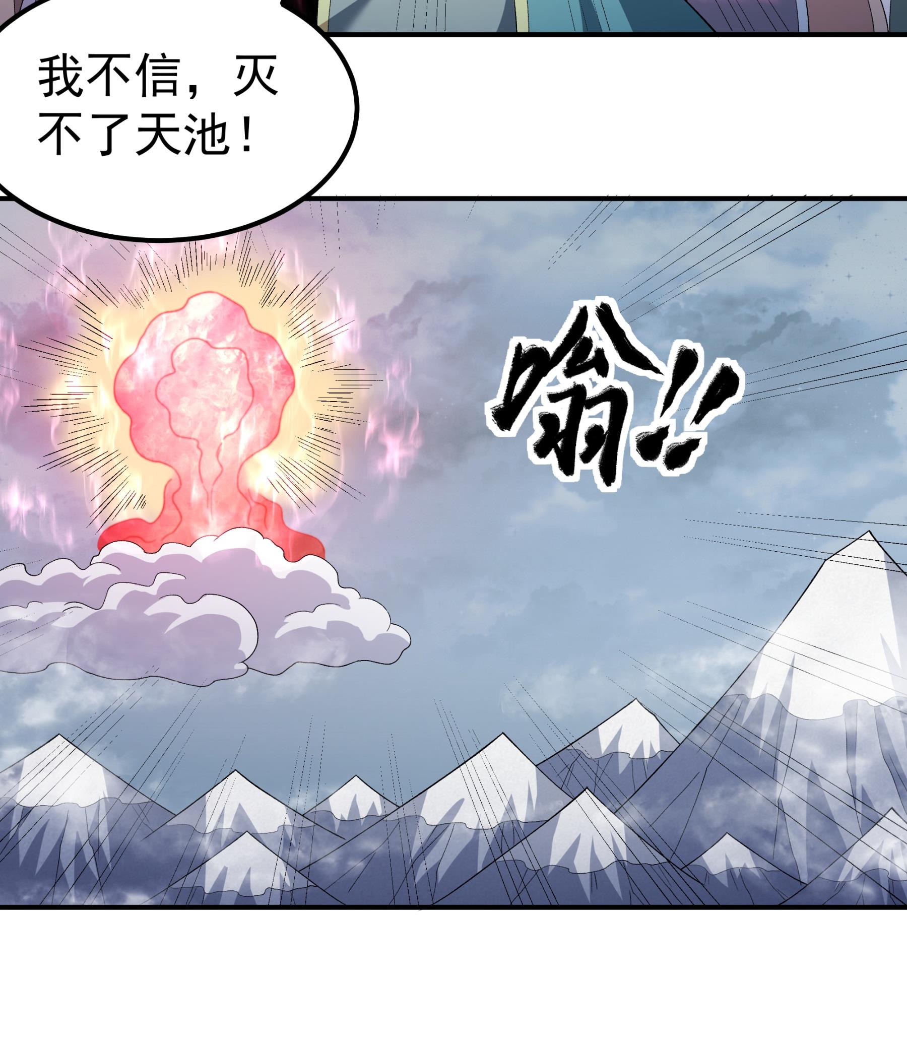绝世武神 - 第368话2 寂灭之光（2） - 第16页