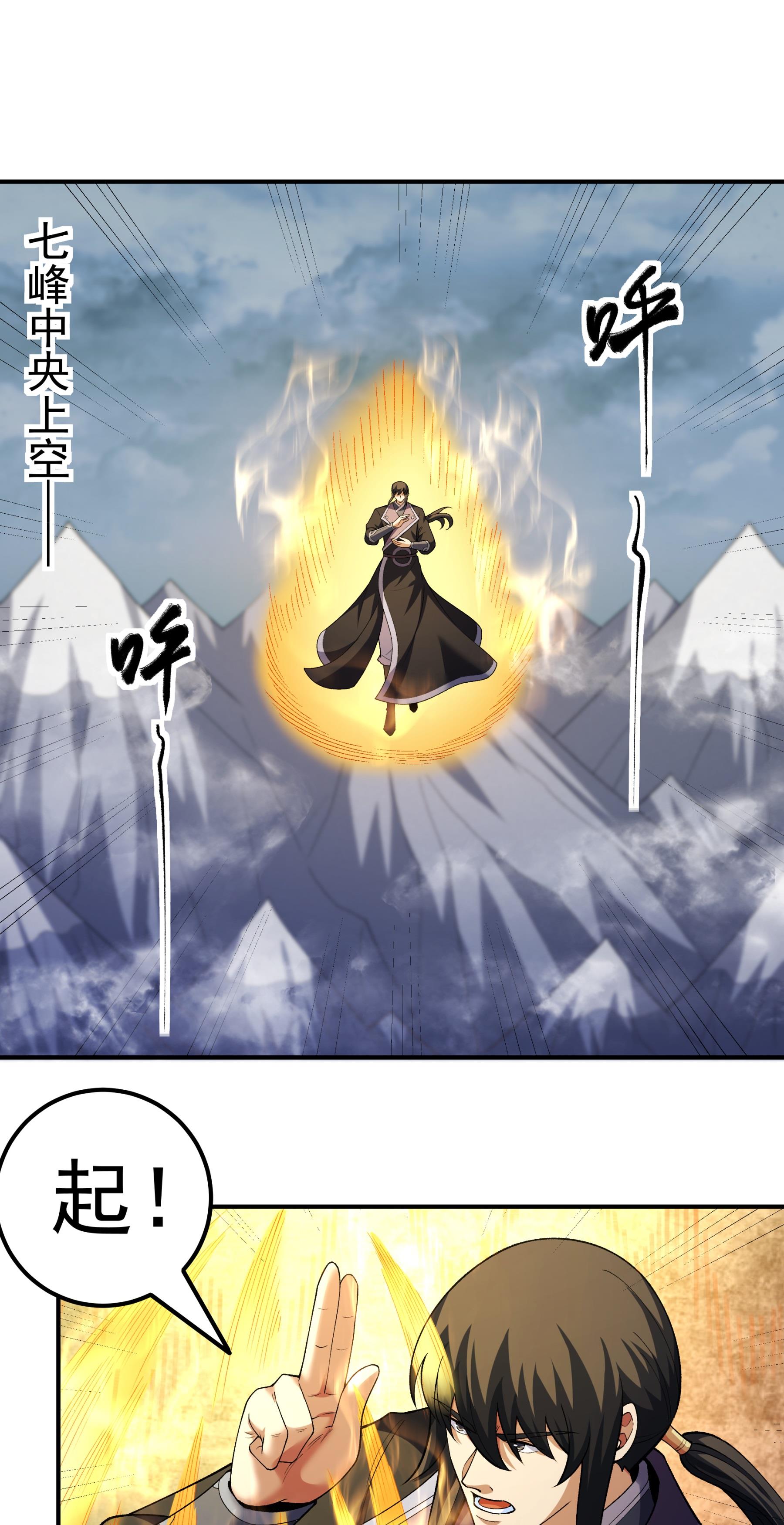 绝世武神 - 第368话2 寂灭之光（2） - 第17页