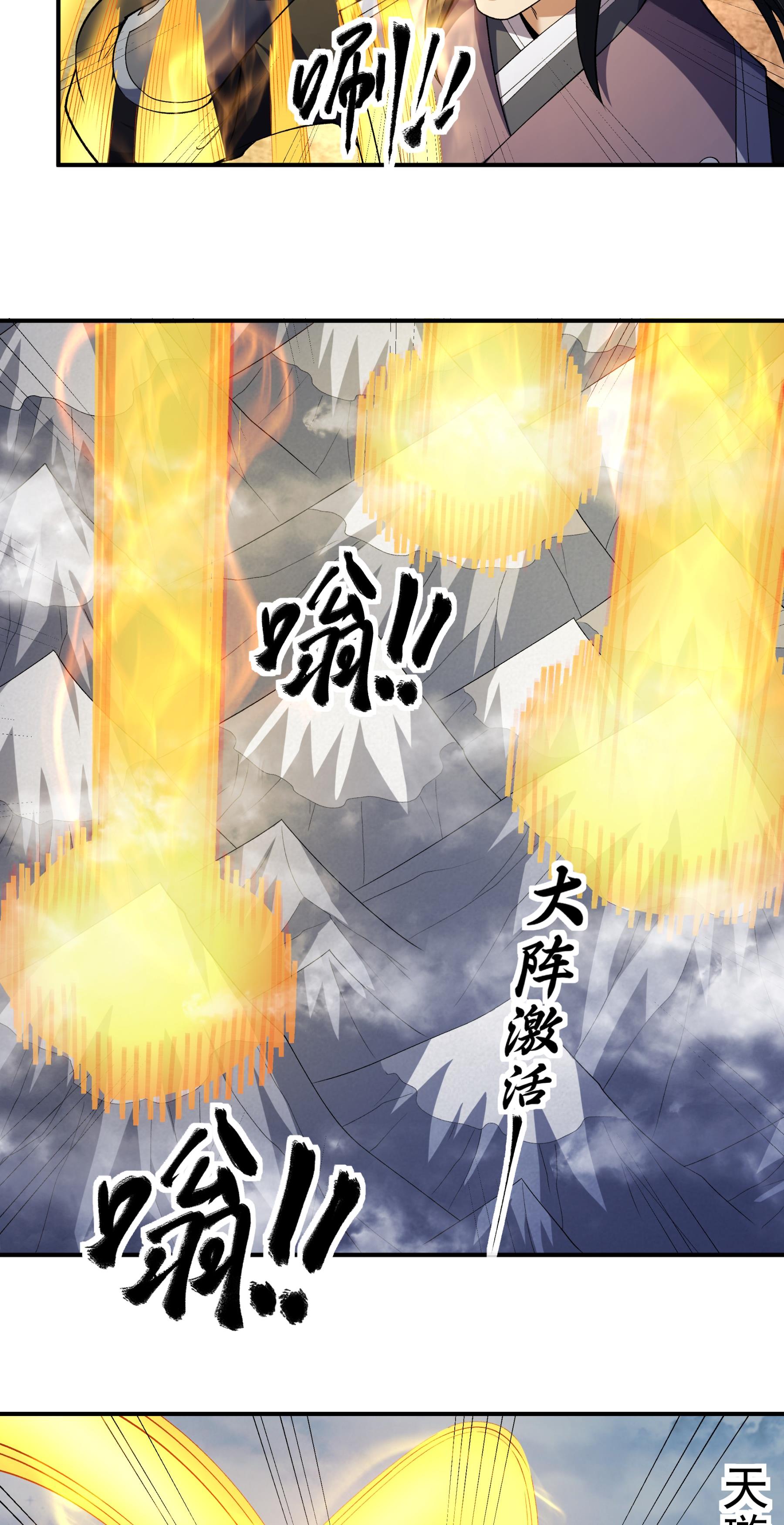 绝世武神 - 第368话2 寂灭之光（2） - 第18页