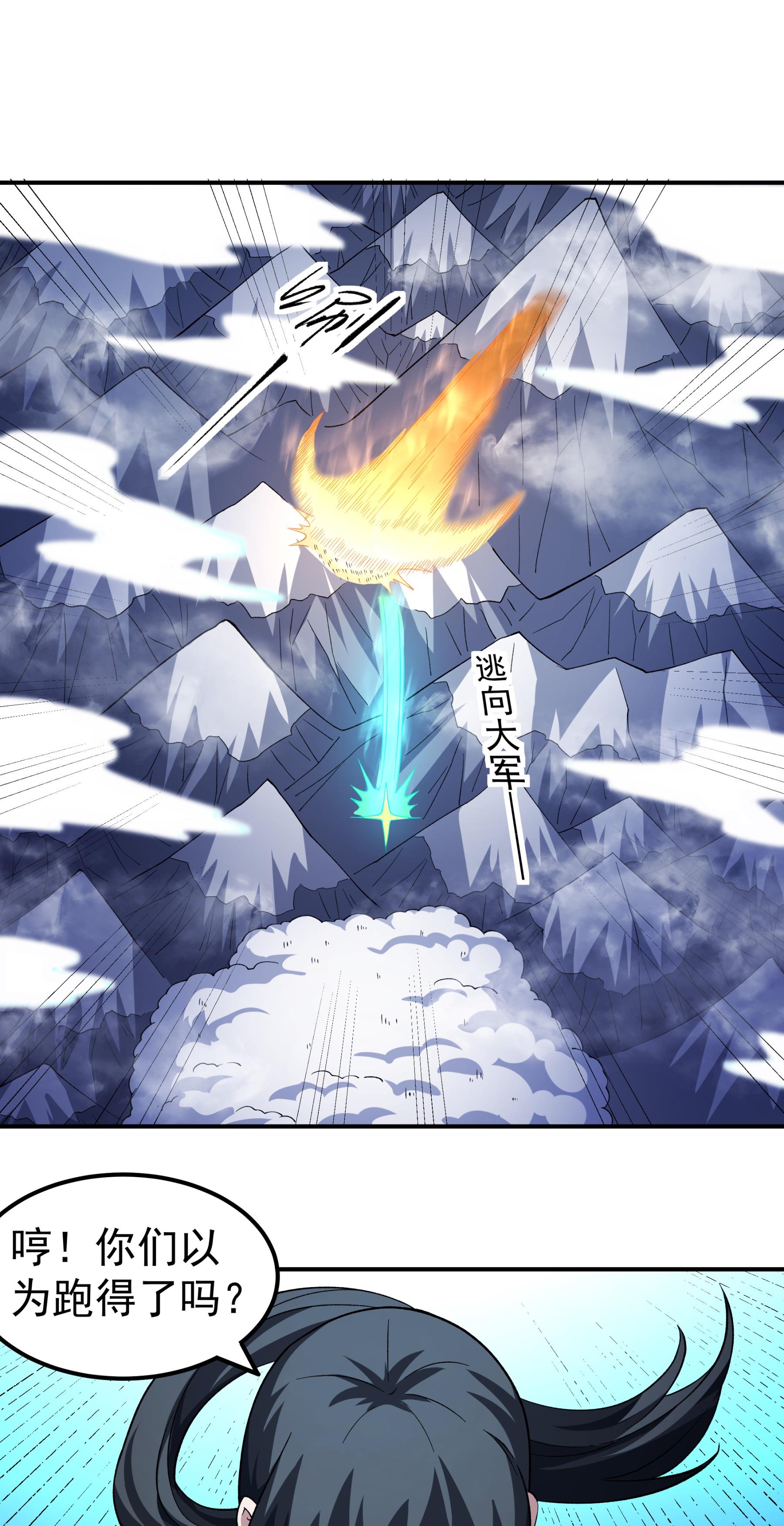 绝世武神 - 第368话2 寂灭之光（2） - 第24页