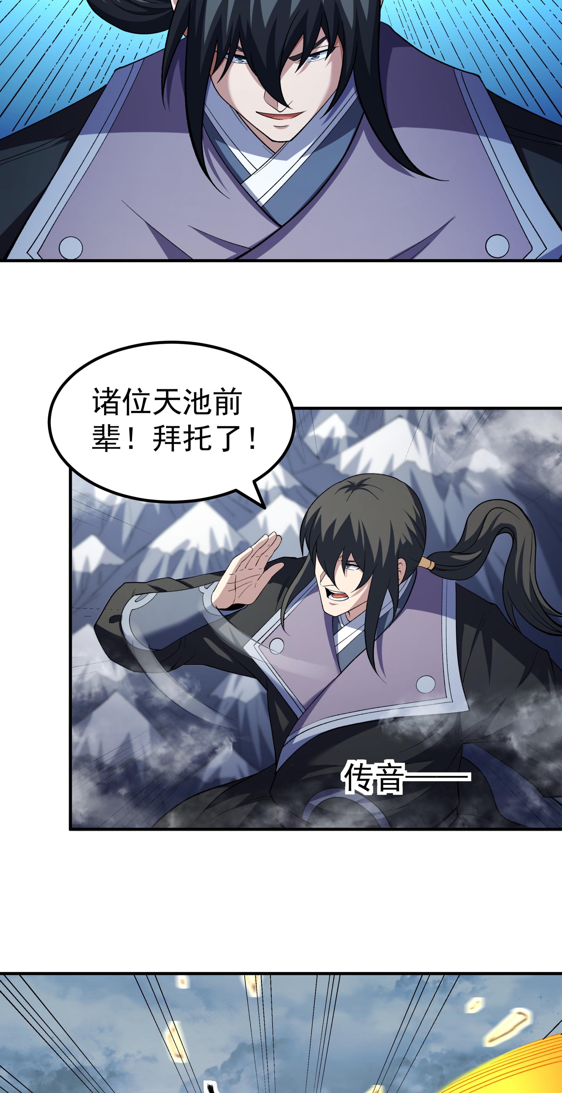 绝世武神 - 第368话2 寂灭之光（2） - 第25页