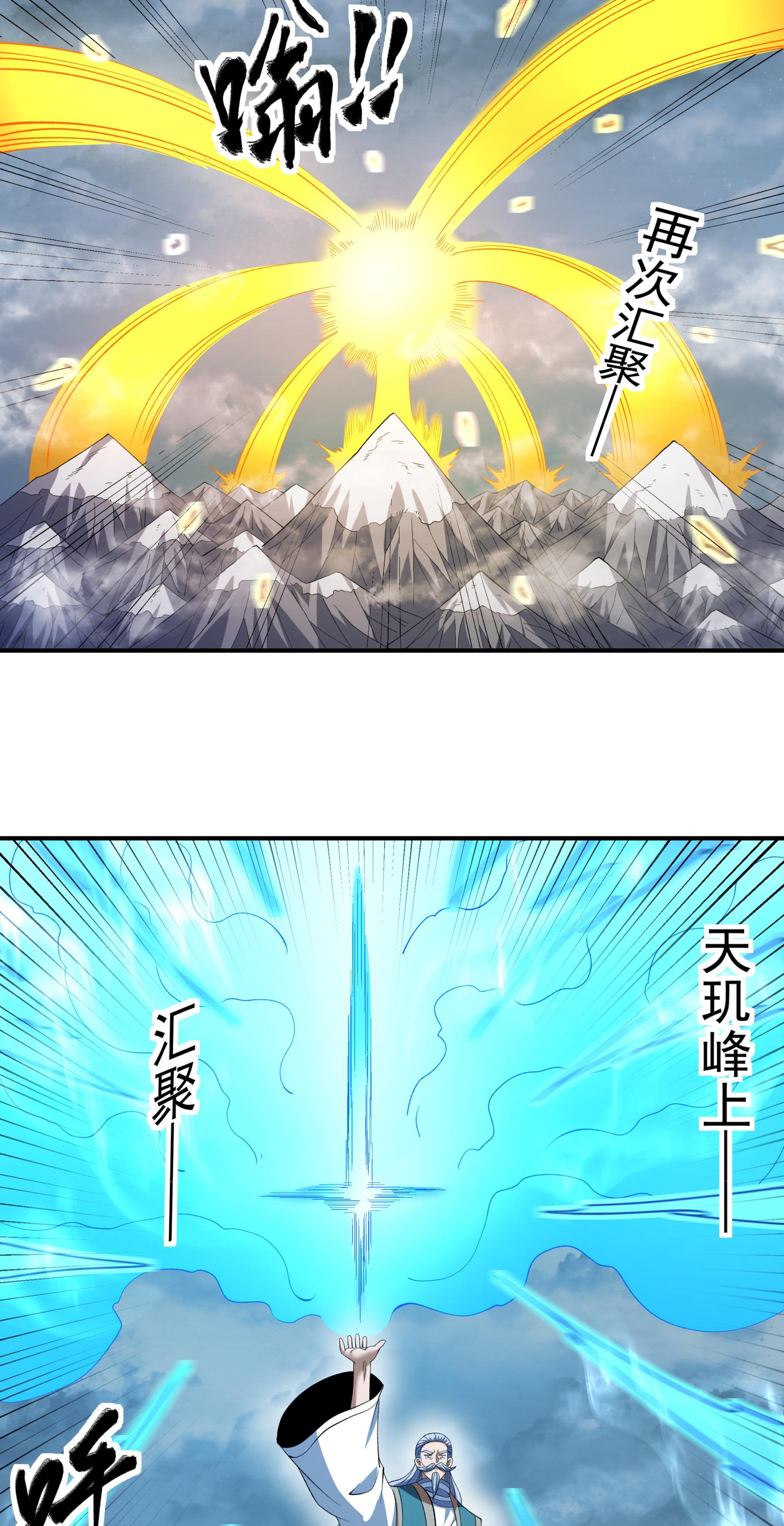 绝世武神 - 第368话2 寂灭之光（2） - 第26页