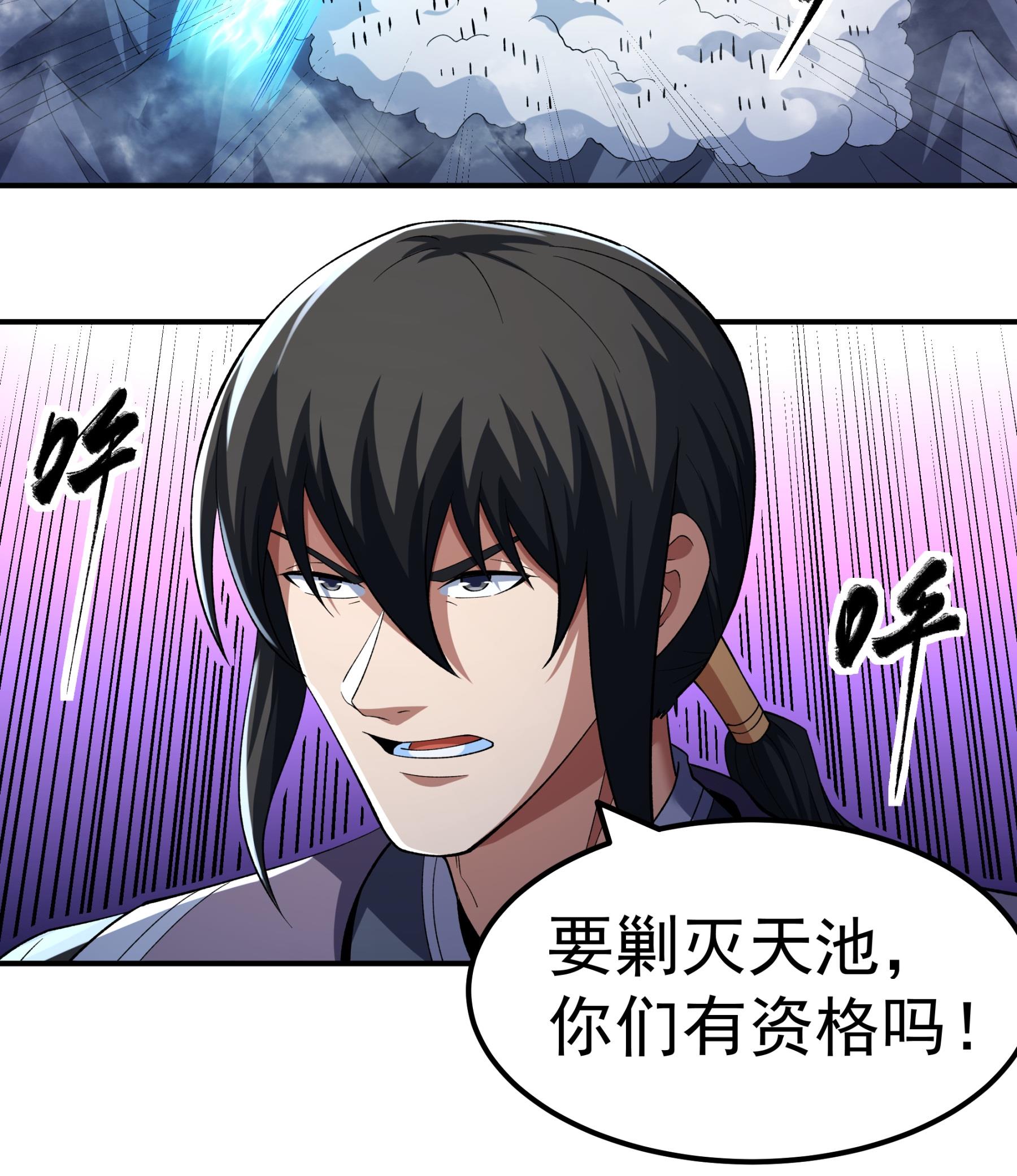 绝世武神 - 第368话2 寂灭之光（2） - 第30页