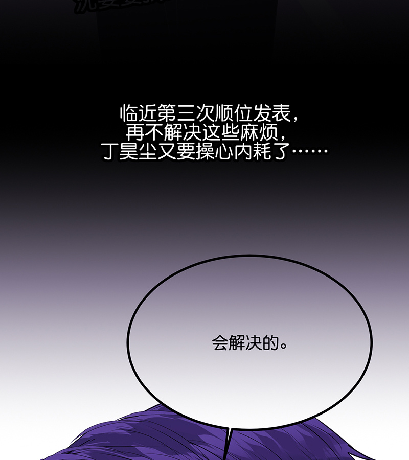 C位成神3 - 第85话 直播 - 第6张图