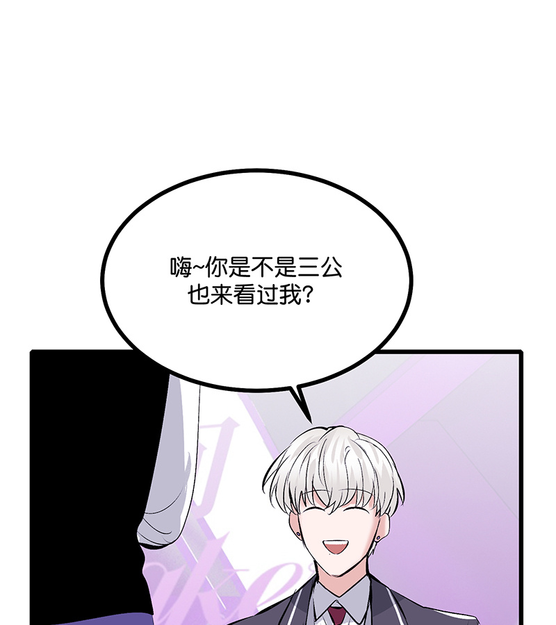 C位成神3 - 第85话 直播 - 第12张图