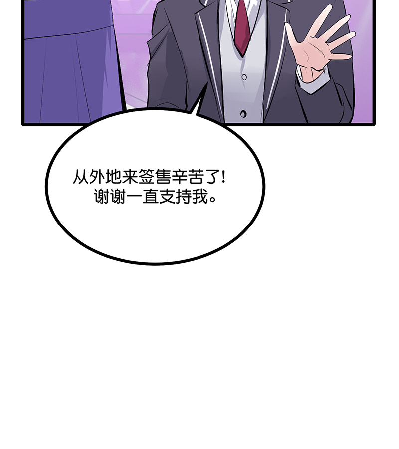 C位成神3 - 第85话 直播 - 第13张图