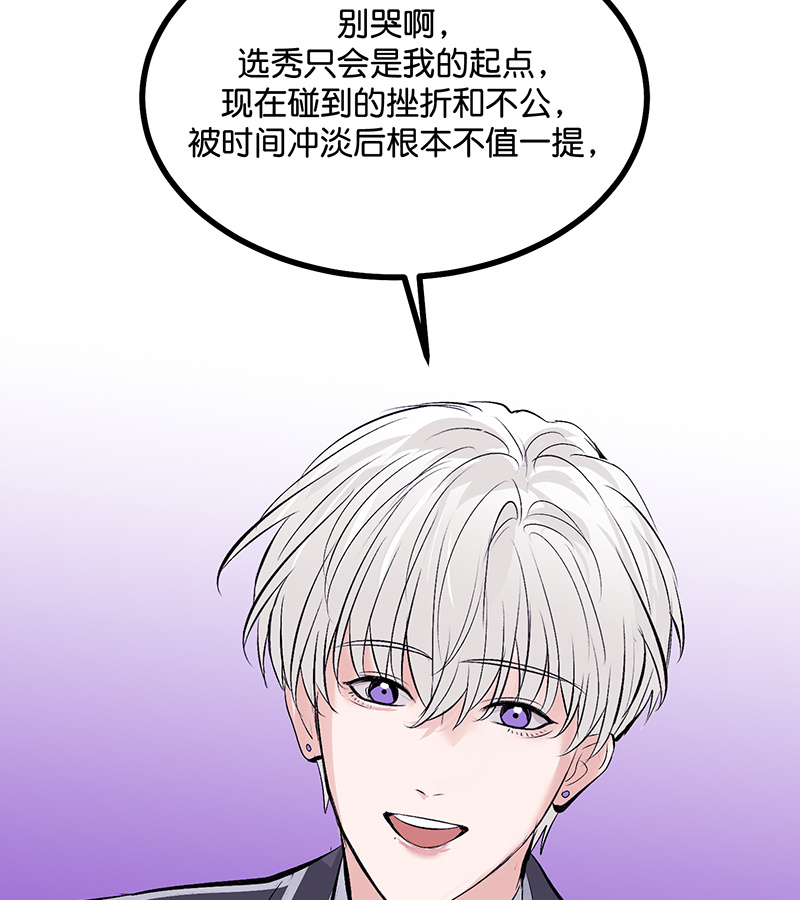 C位成神3 - 第85话 直播 - 第18张图