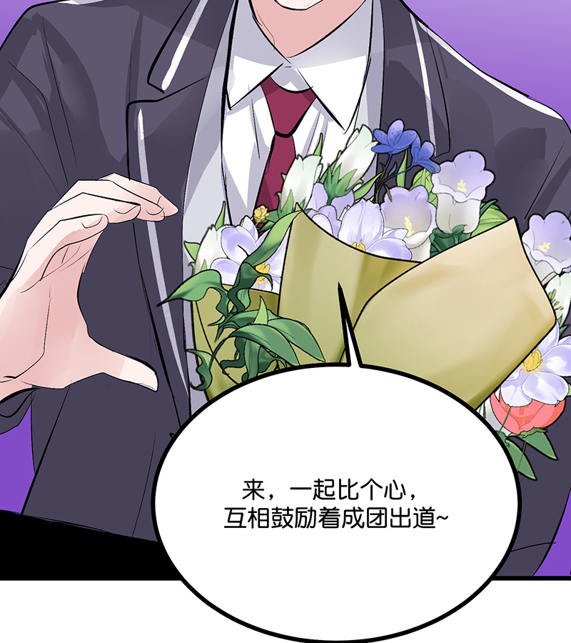 C位成神3 - 第85话 直播 - 第19张图