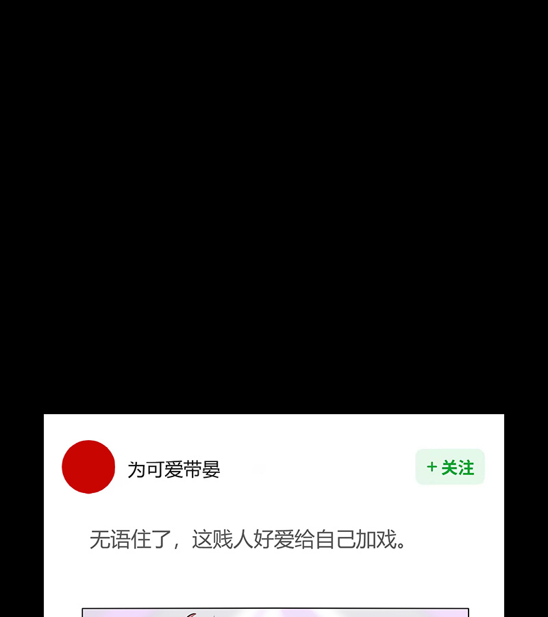 C位成神3 - 第85话 直播 - 第31张图