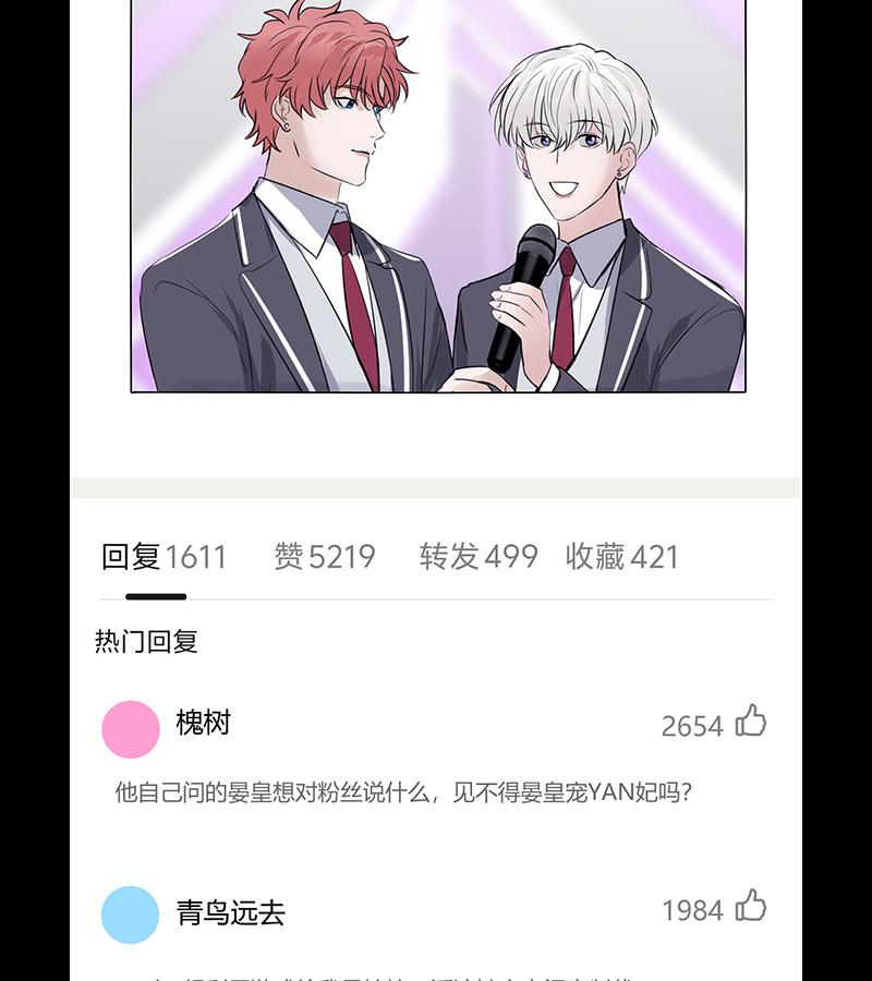 C位成神3 - 第85话 直播 - 第32张图