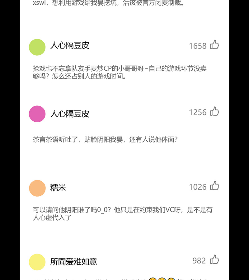 C位成神3 - 第85话 直播 - 第33张图