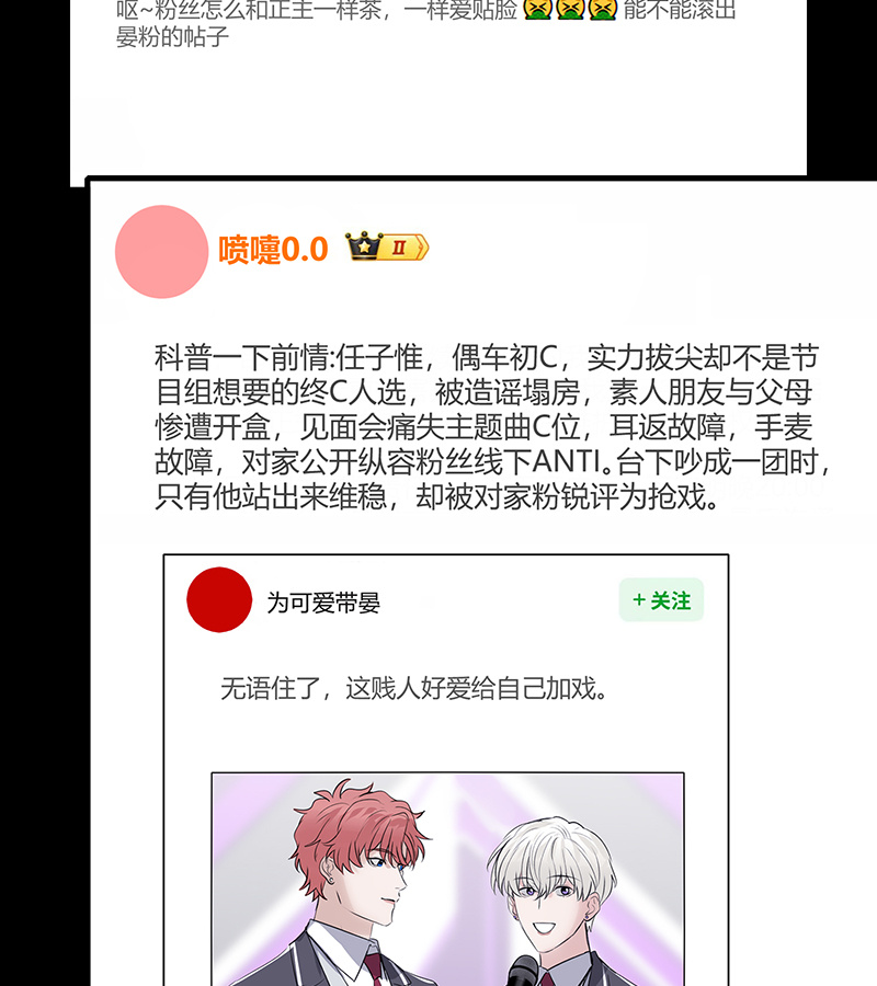 C位成神3 - 第85话 直播 - 第34张图