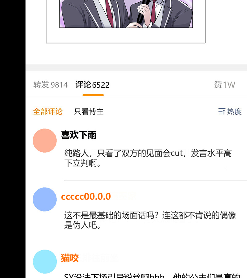 C位成神3 - 第85话 直播 - 第35张图