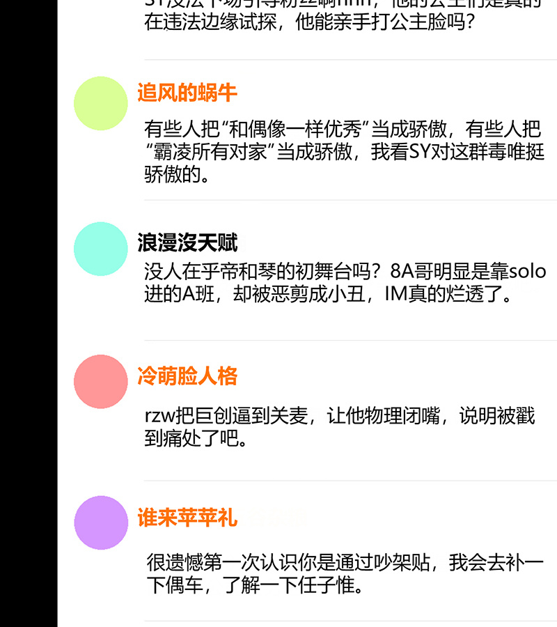 C位成神3 - 第85话 直播 - 第36张图