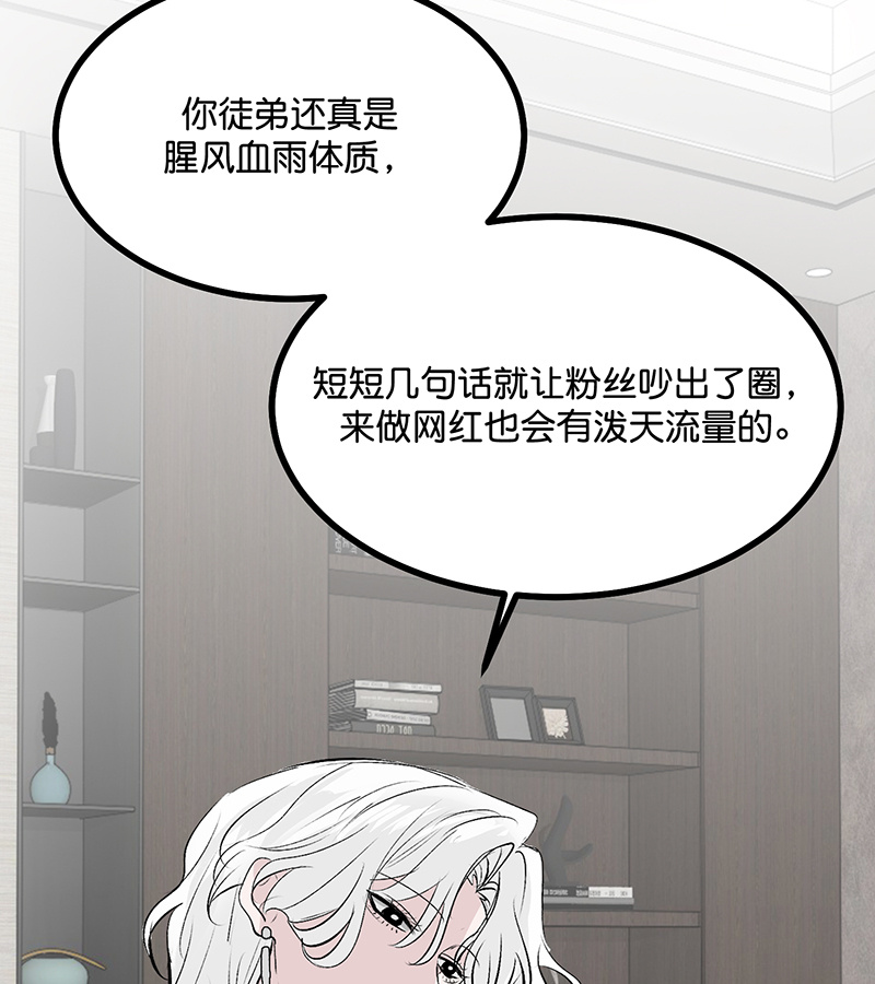 C位成神3 - 第85话 直播 - 第39张图