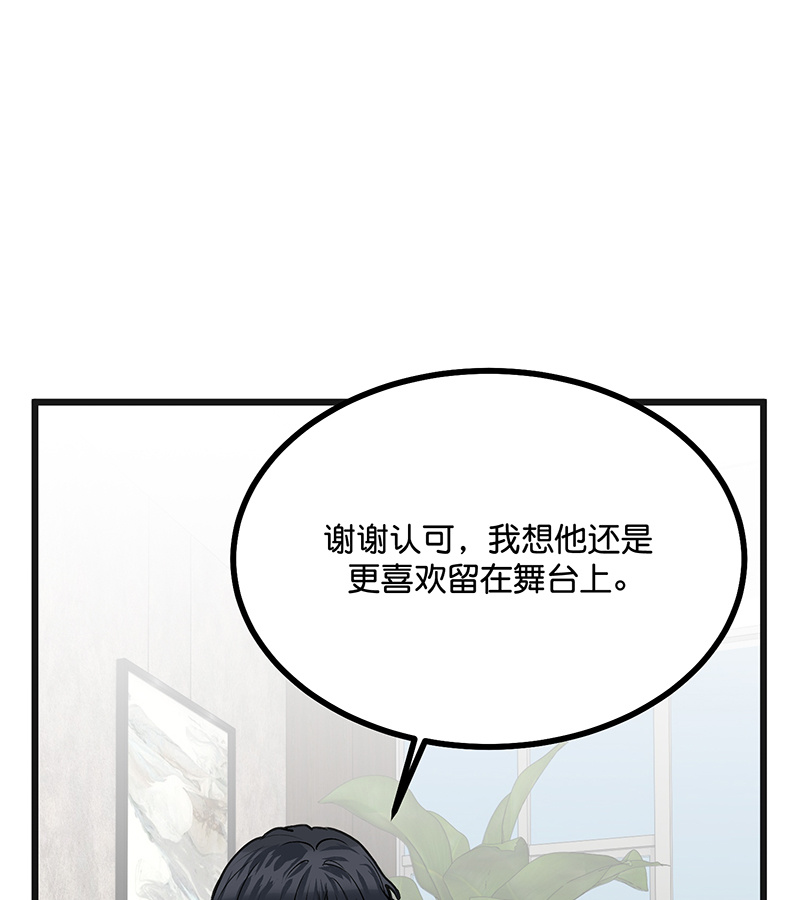 C位成神3 - 第85话 直播 - 第42张图