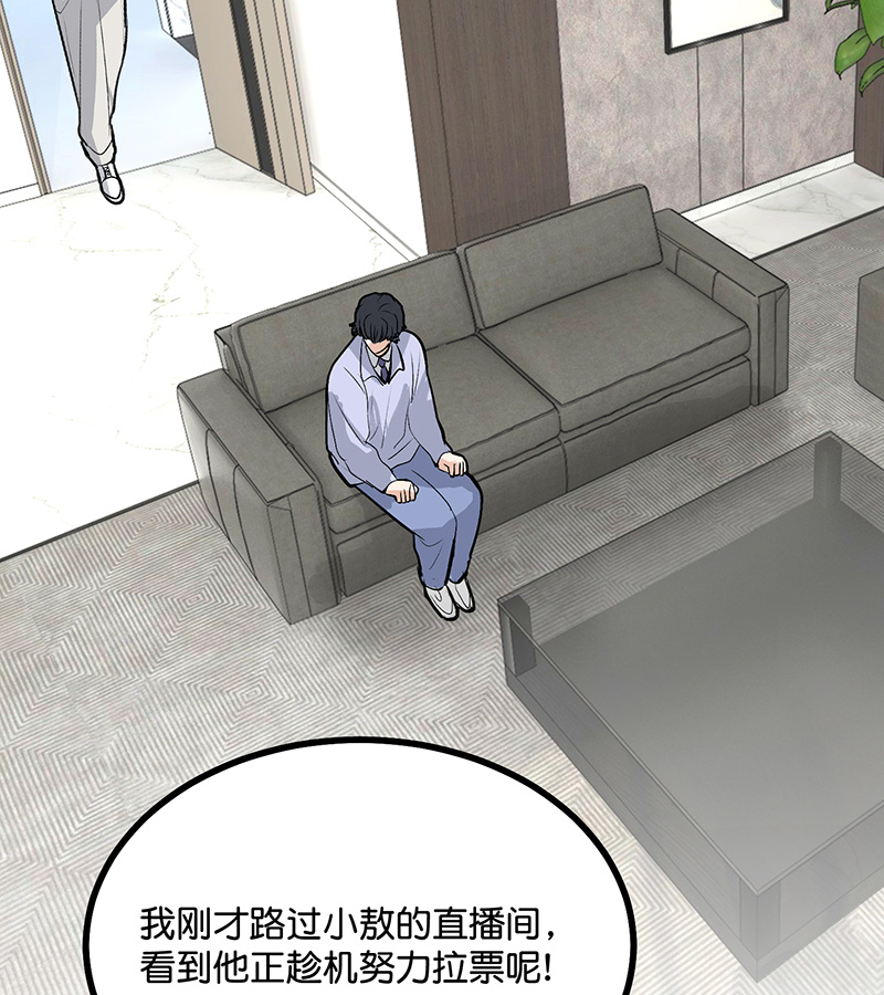 C位成神3 - 第85话 直播 - 第45张图