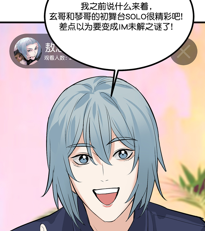 C位成神3 - 第85话 直播 - 第48张图