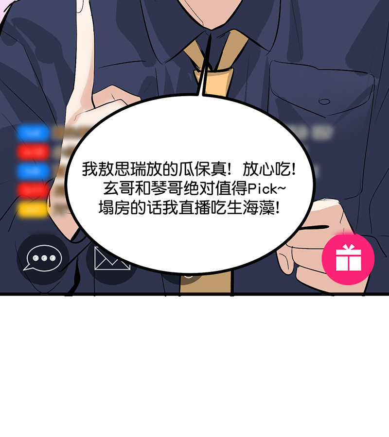 C位成神3 - 第85话 直播 - 第49张图