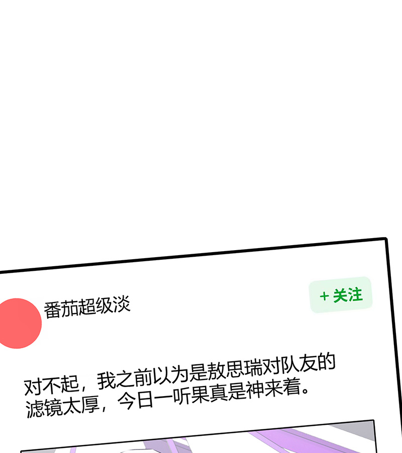 C位成神3 - 第85话 直播 - 第50张图