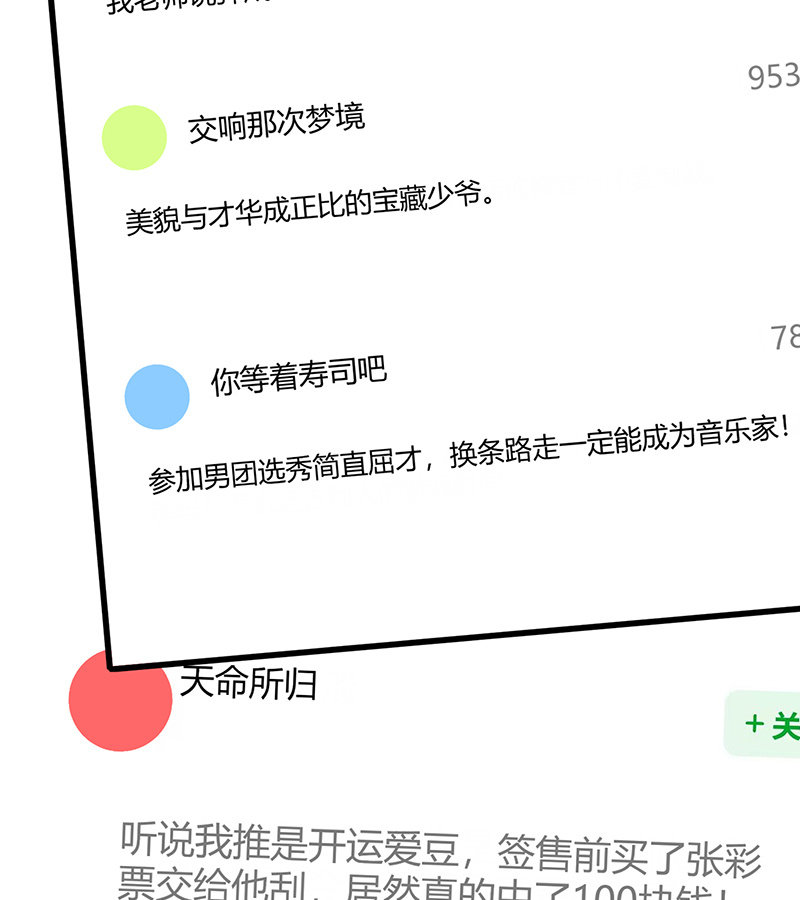 C位成神3 - 第85话 直播 - 第52张图