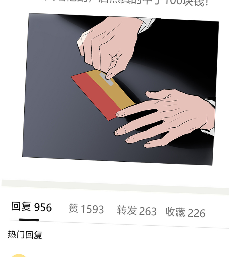 C位成神3 - 第85话 直播 - 第53张图