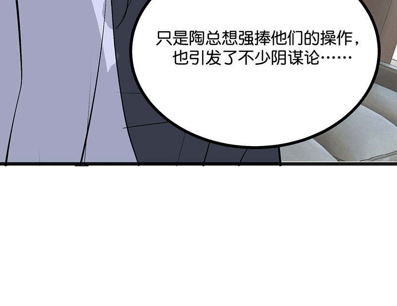 C位成神3 - 第85话 直播 - 第57张图