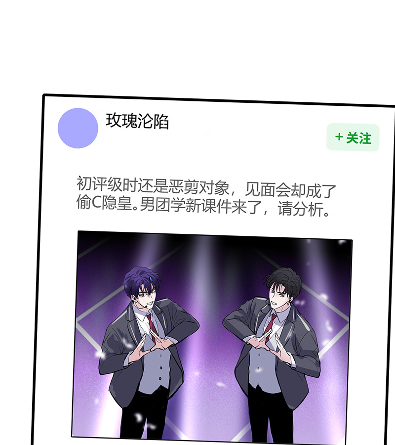 C位成神3 - 第85话 直播 - 第58张图