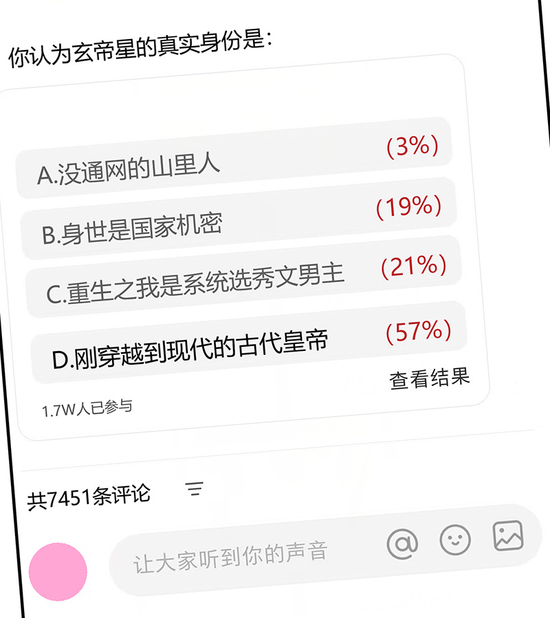 C位成神3 - 第85话 直播 - 第61张图