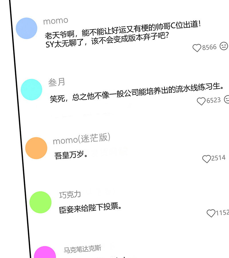 C位成神3 - 第85话 直播 - 第62张图