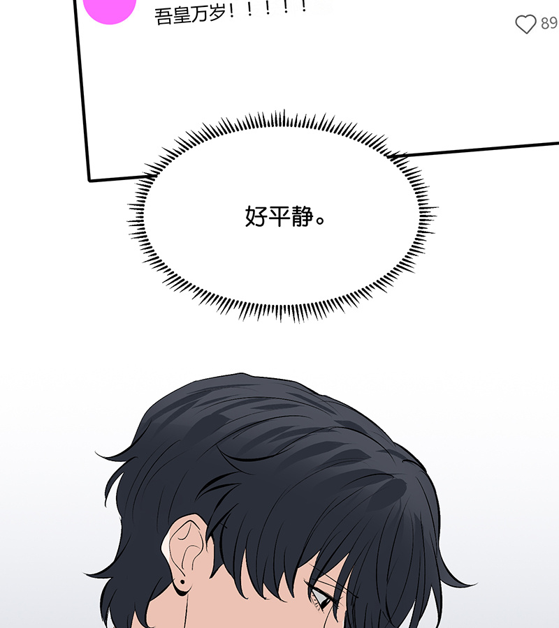 C位成神3 - 第85话 直播 - 第63张图