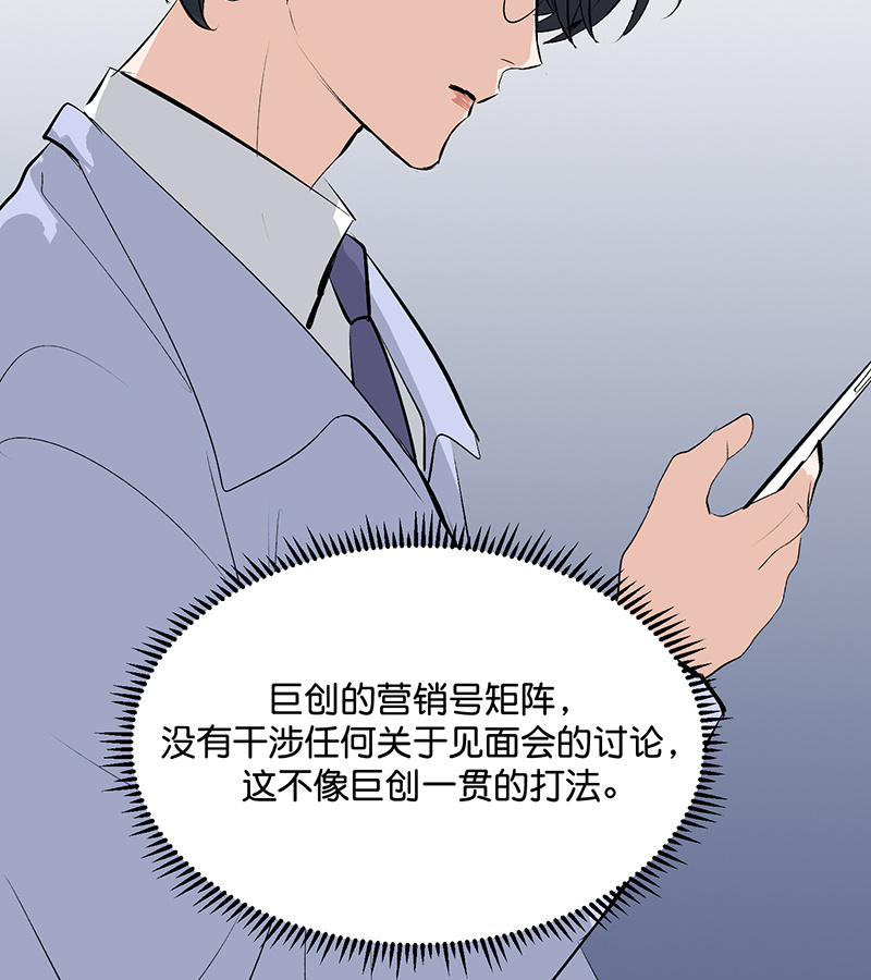 C位成神3 - 第85话 直播 - 第64张图