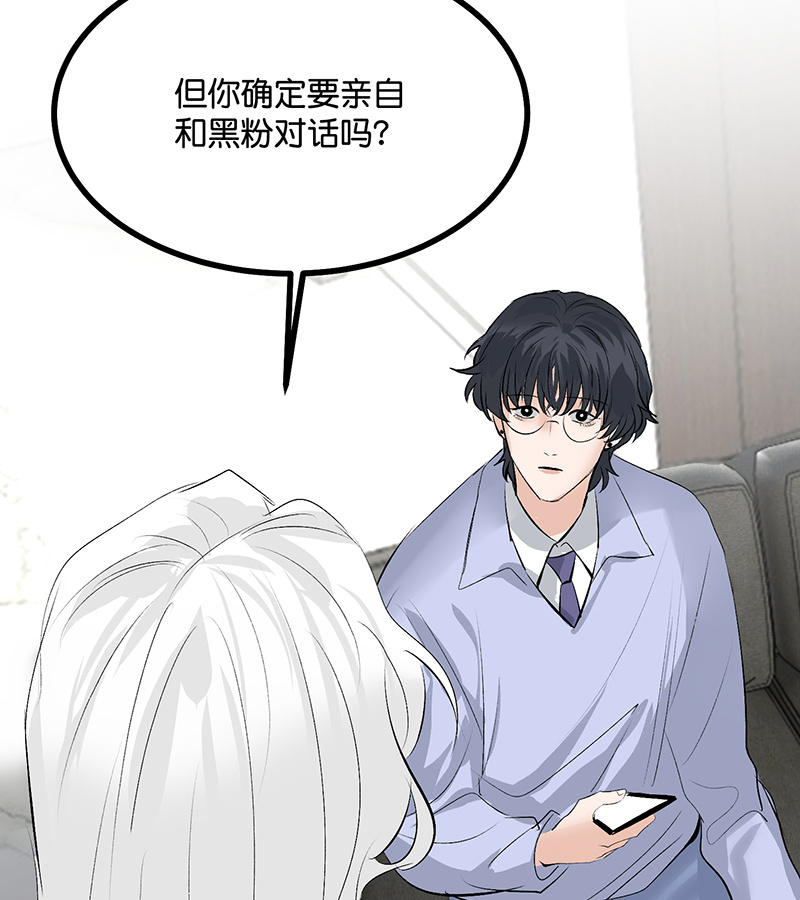 C位成神3 - 第85话 直播 - 第72张图