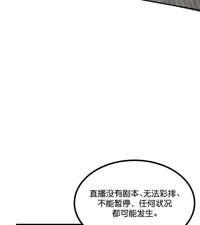 C位成神3 - 第85话 直播 - 第74张图