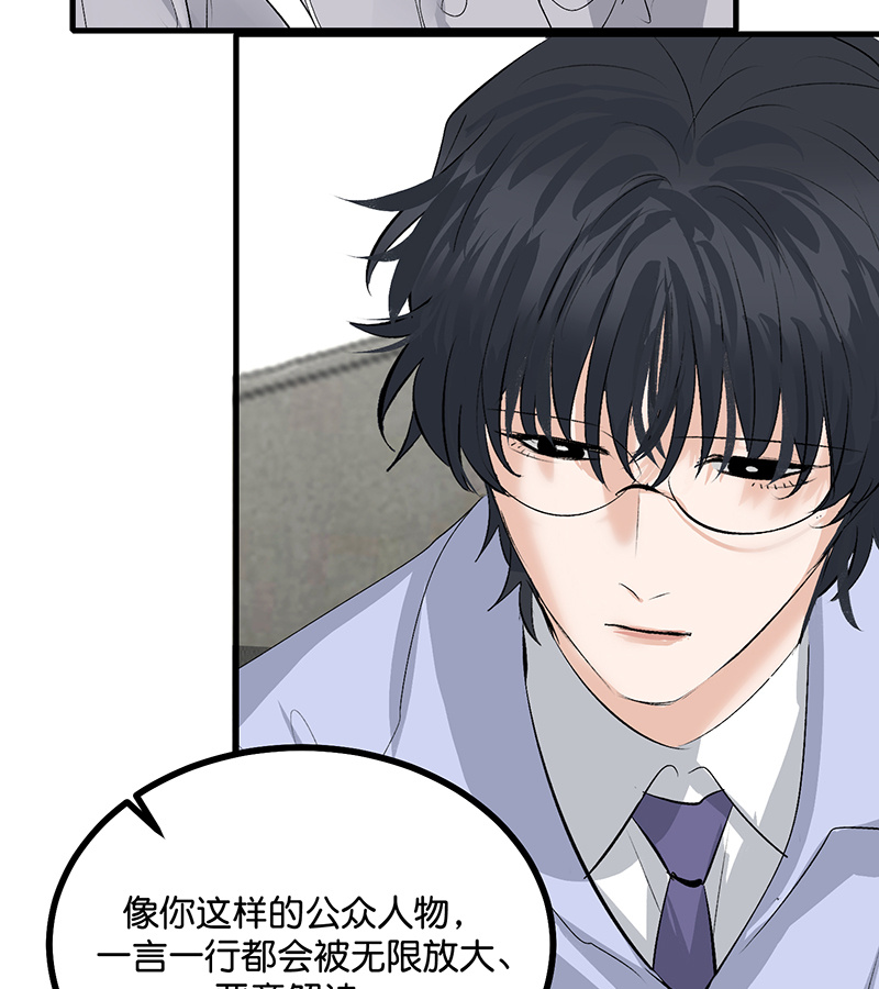 C位成神3 - 第85话 直播 - 第76张图