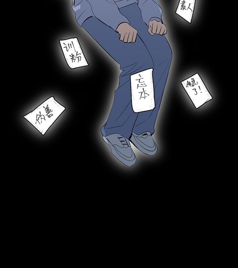 C位成神3 - 第85话 直播 - 第79张图