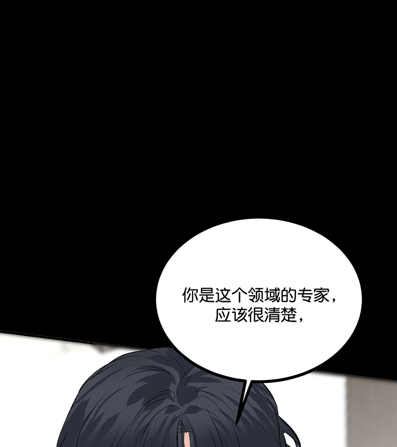 C位成神3 - 第85话 直播 - 第81张图