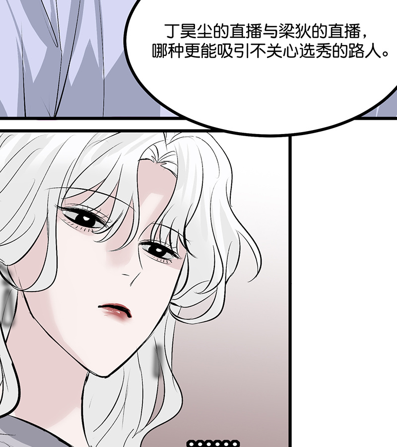 C位成神3 - 第85话 直播 - 第83张图