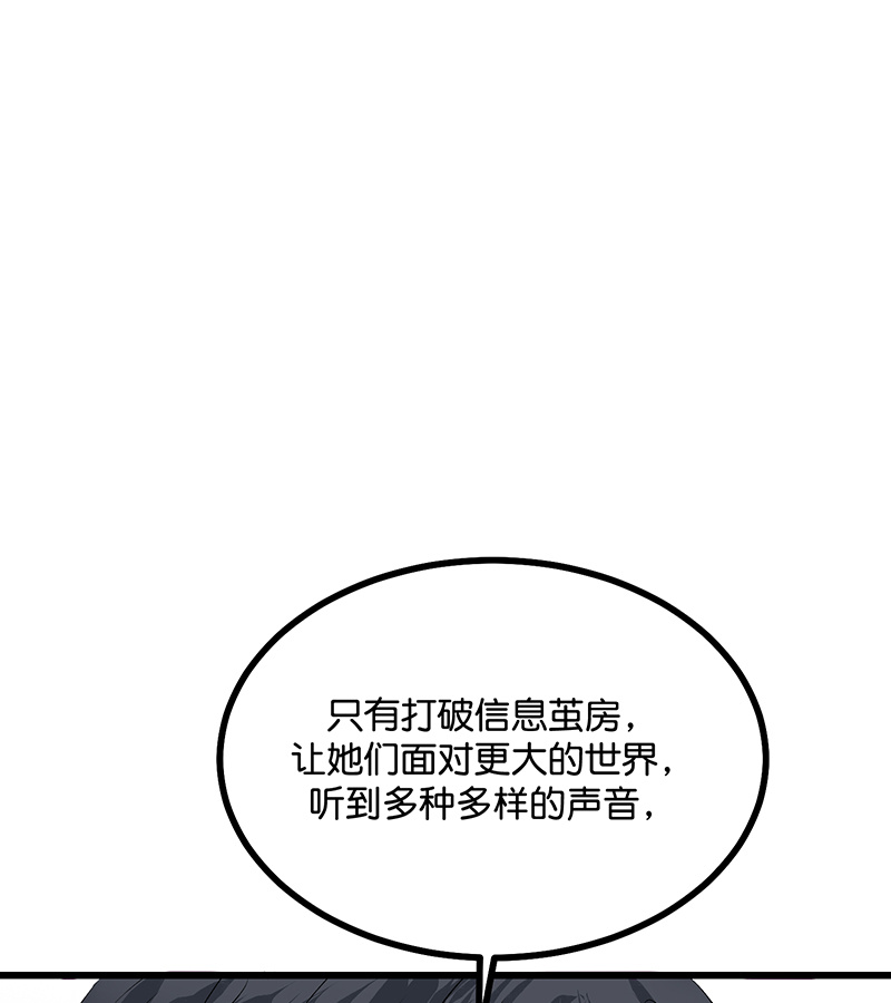 C位成神3 - 第85话 直播 - 第87张图