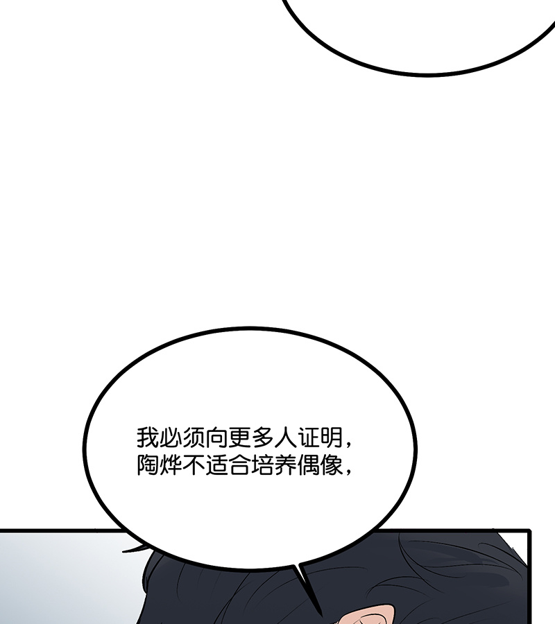 C位成神3 - 第85话 直播 - 第89张图