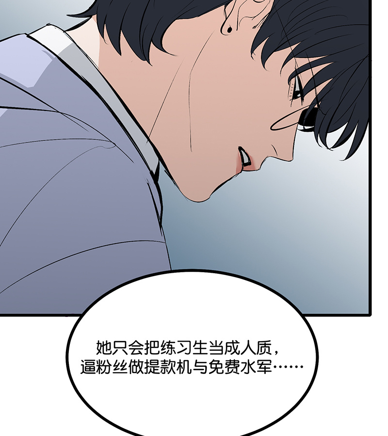 C位成神3 - 第85话 直播 - 第90张图