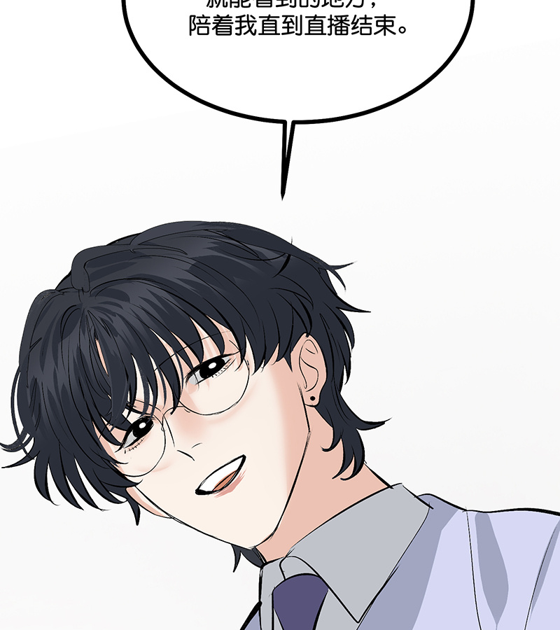 C位成神3 - 第85话 直播 - 第100张图