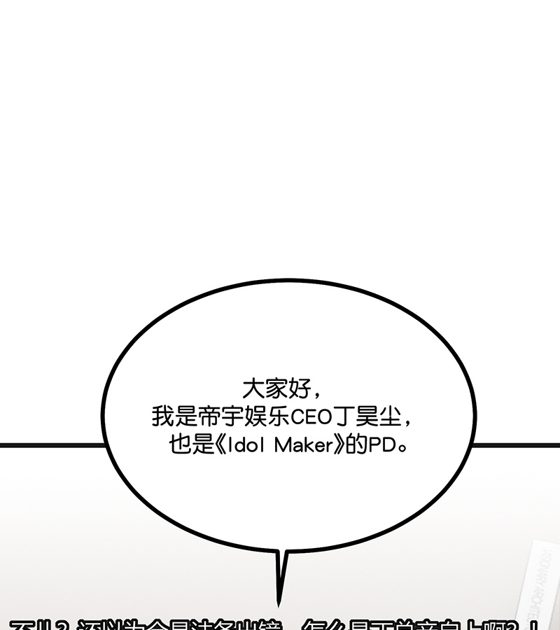 C位成神3 - 第85话 直播 - 第108张图