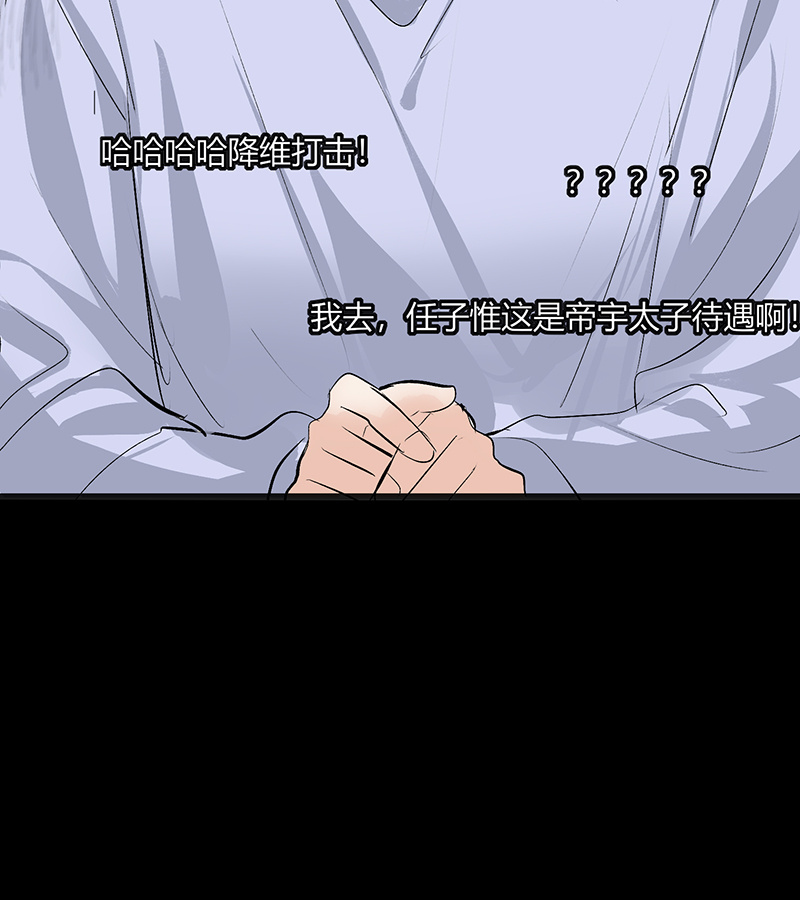 C位成神3 - 第85话 直播 - 第110张图