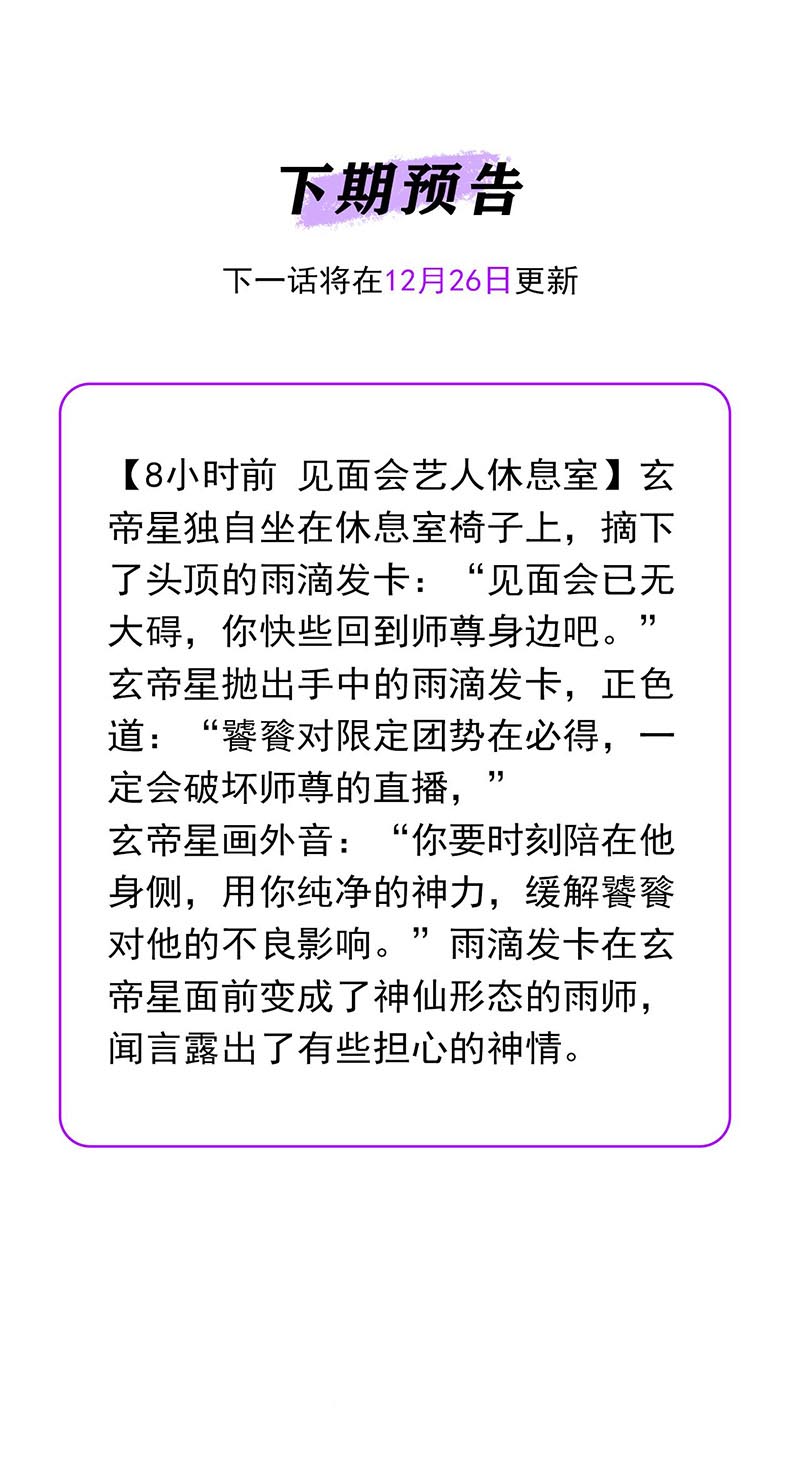 C位成神3 - 第85话 直播 - 第120张图