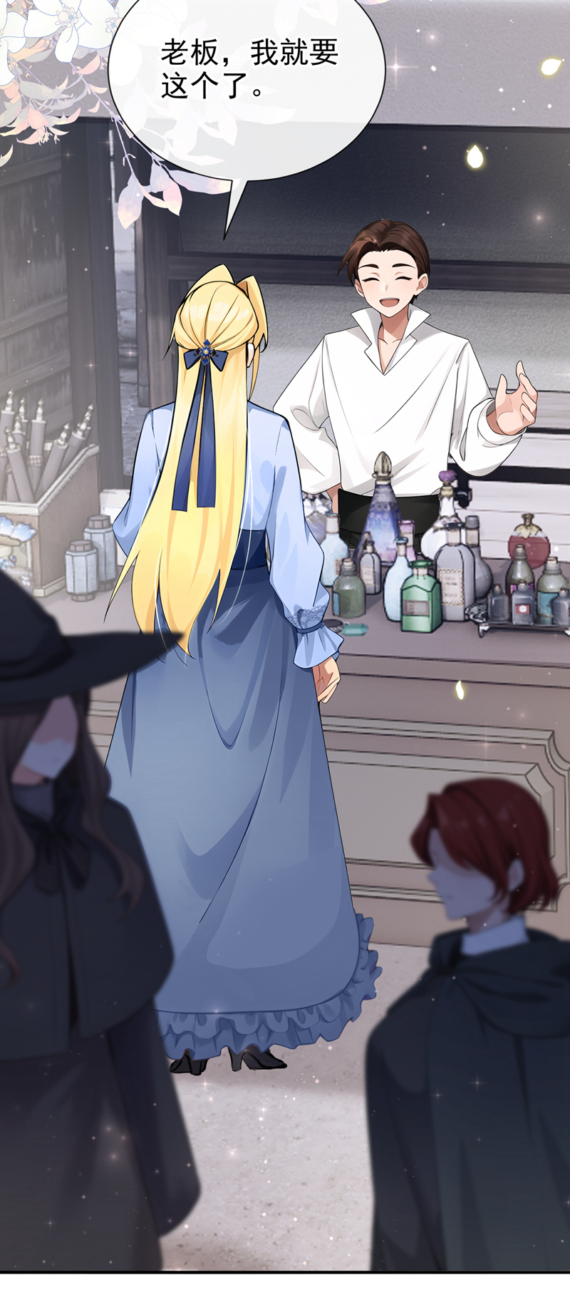 让出天赋后，我成了魔法界团宠 - 第56话 当街行凶 - 第3张图